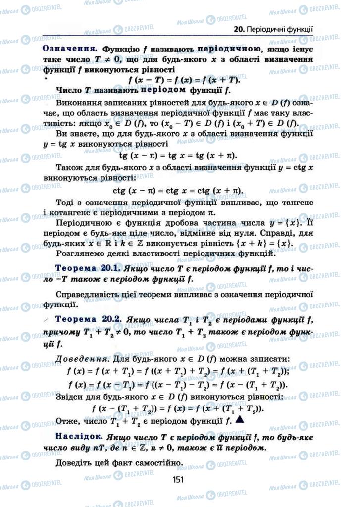 Учебники Алгебра 10 класс страница 151