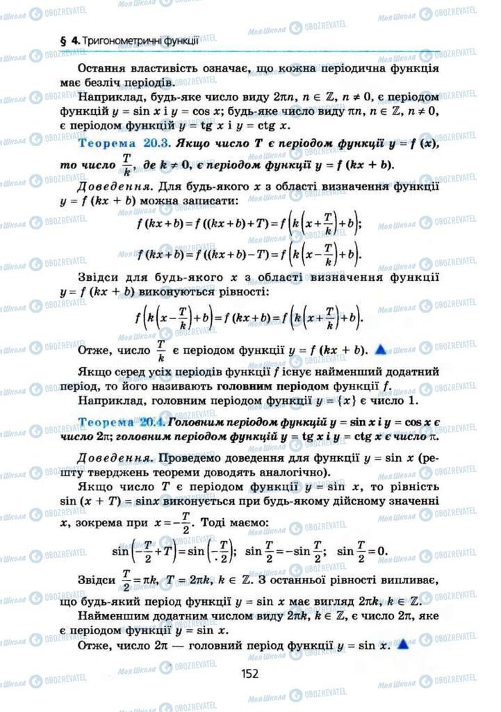 Підручники Алгебра 10 клас сторінка 152