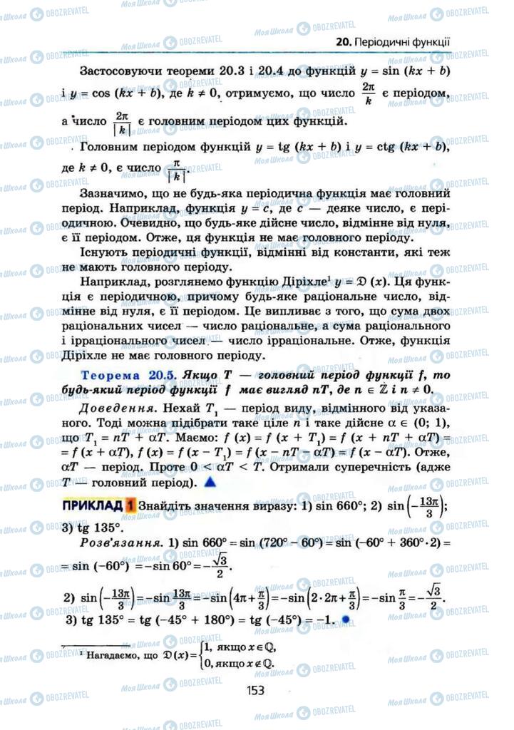 Підручники Алгебра 10 клас сторінка 153