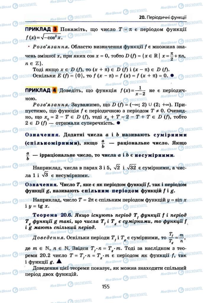 Підручники Алгебра 10 клас сторінка 155