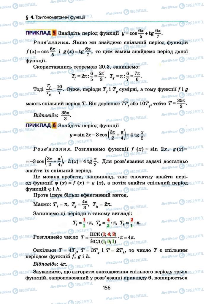 Підручники Алгебра 10 клас сторінка 156