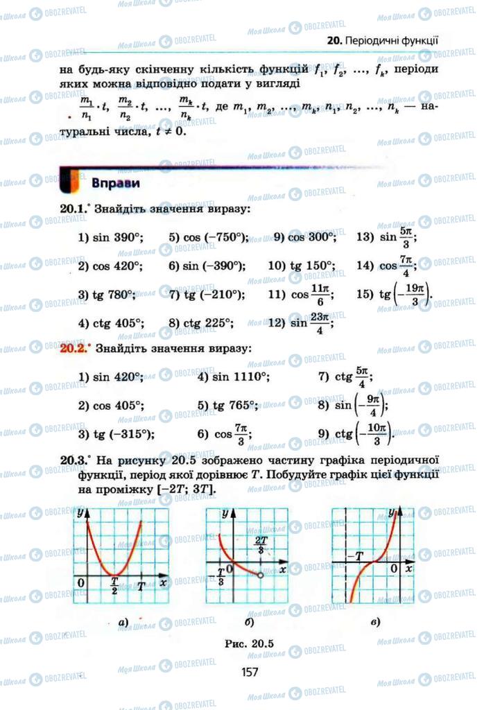 Підручники Алгебра 10 клас сторінка 157