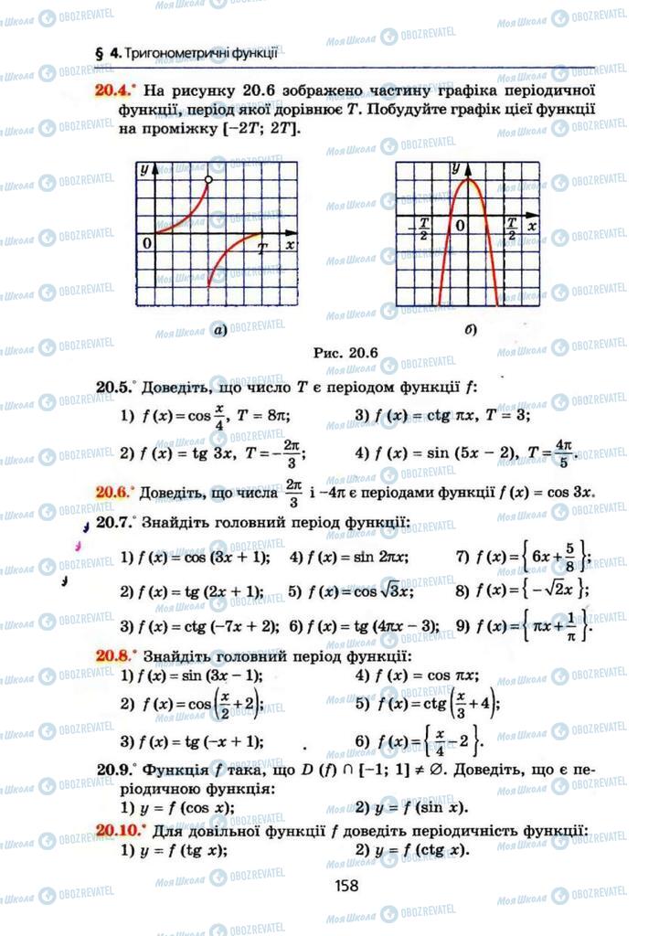 Підручники Алгебра 10 клас сторінка 158