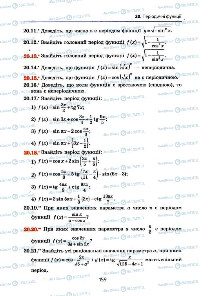 Підручники Алгебра 10 клас сторінка 159