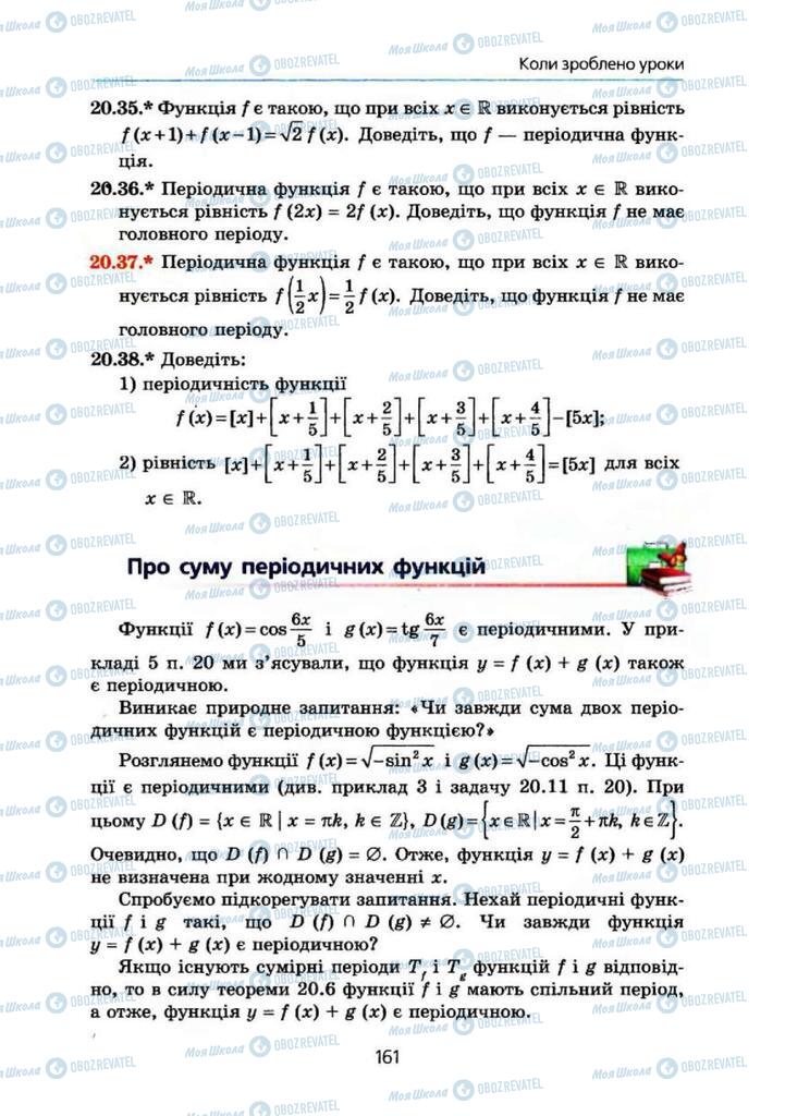 Підручники Алгебра 10 клас сторінка 161