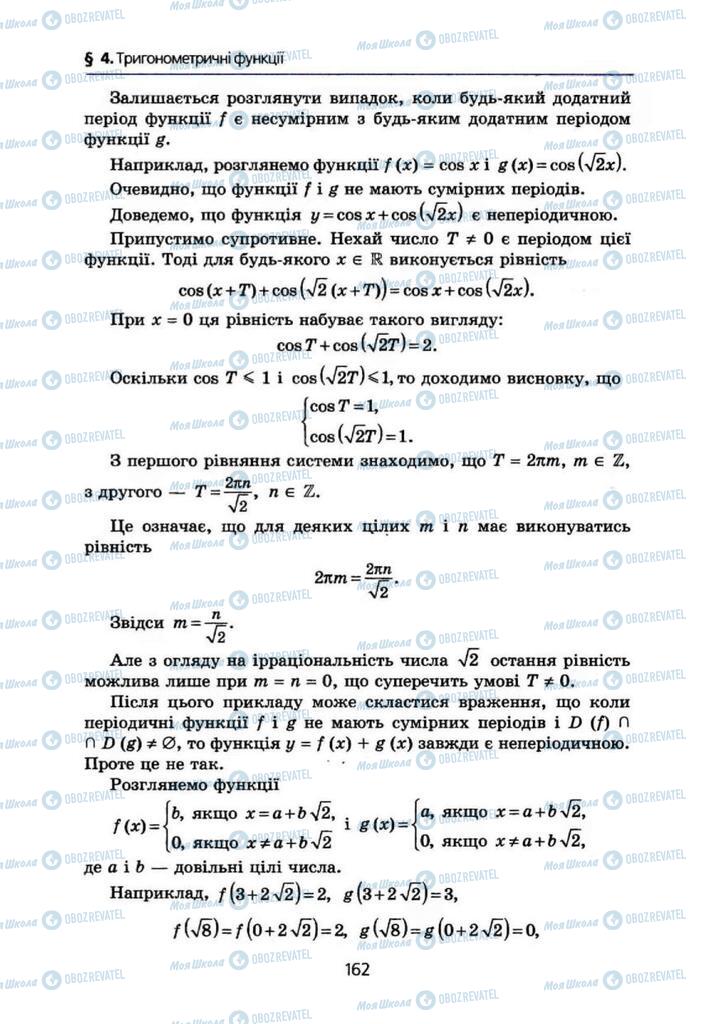 Підручники Алгебра 10 клас сторінка 162