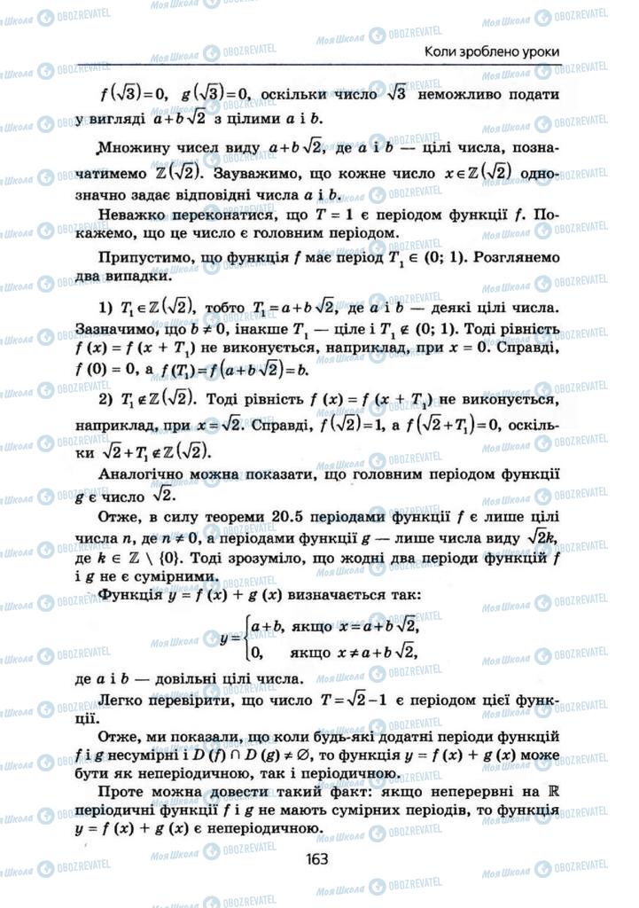 Підручники Алгебра 10 клас сторінка 163