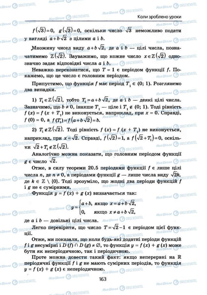 Учебники Алгебра 10 класс страница 163