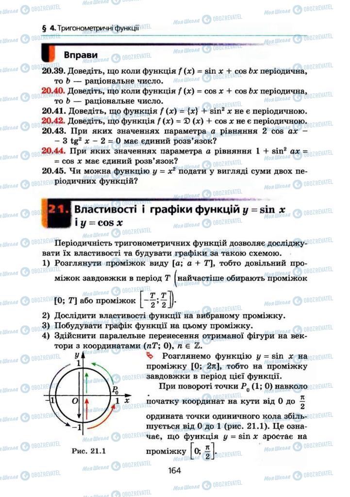 Підручники Алгебра 10 клас сторінка 164