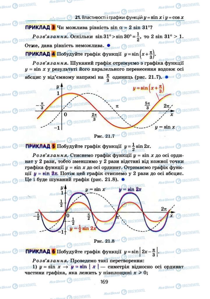 Підручники Алгебра 10 клас сторінка 169