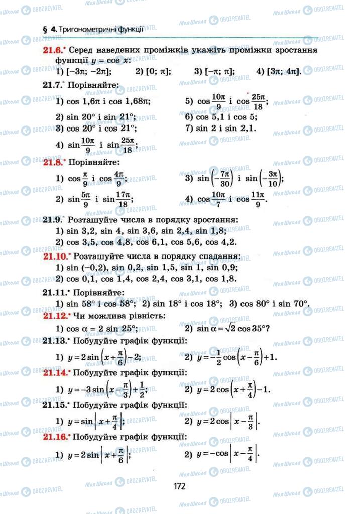 Учебники Алгебра 10 класс страница 172