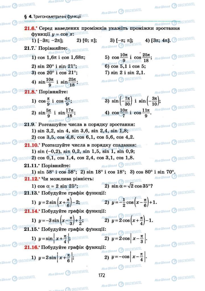 Підручники Алгебра 10 клас сторінка 172