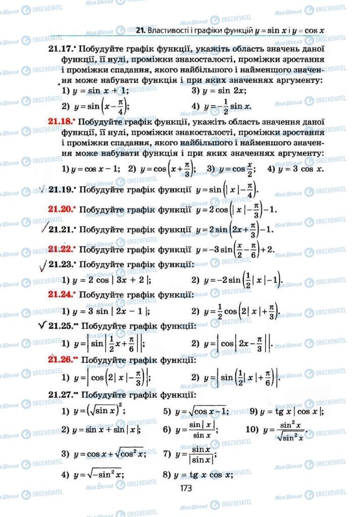 Підручники Алгебра 10 клас сторінка 173