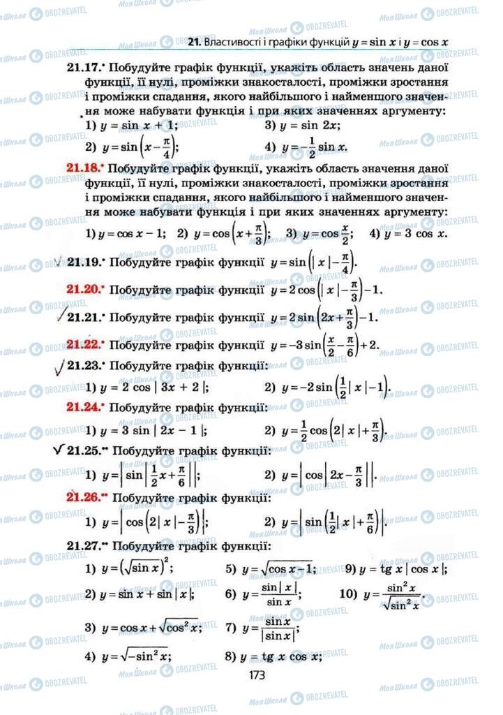 Учебники Алгебра 10 класс страница 173