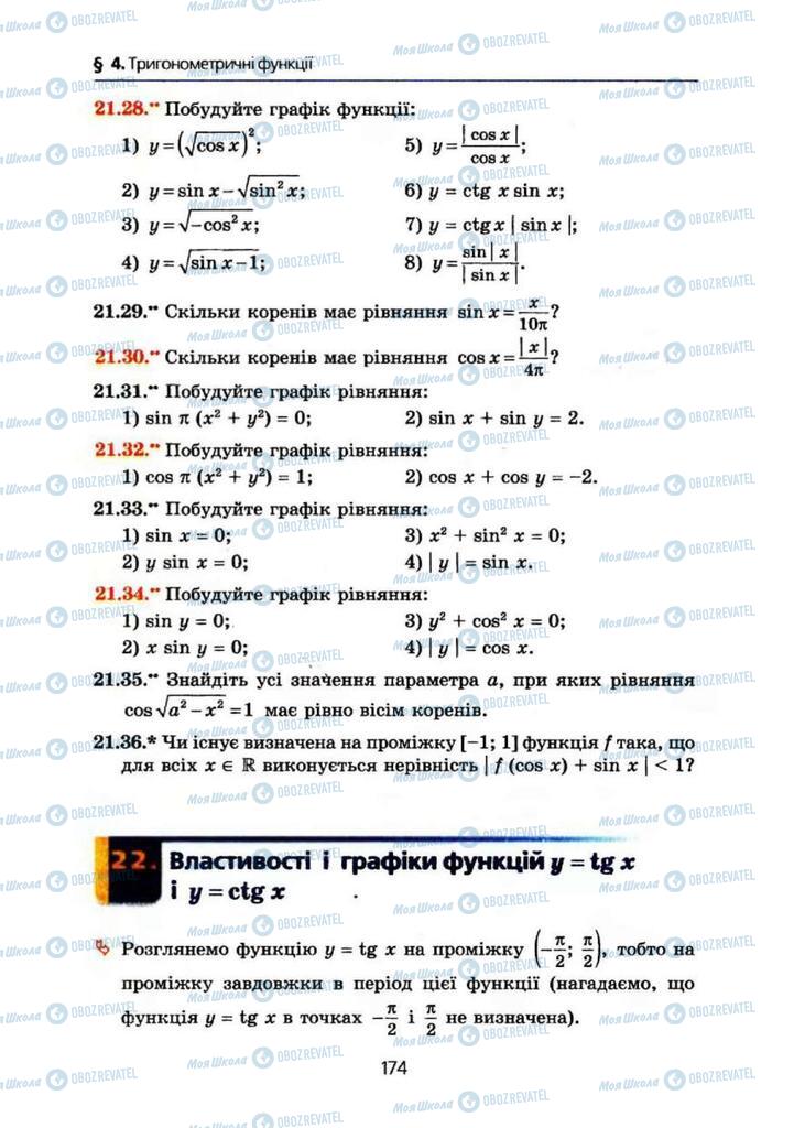 Підручники Алгебра 10 клас сторінка 174