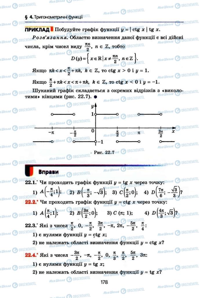 Підручники Алгебра 10 клас сторінка 178