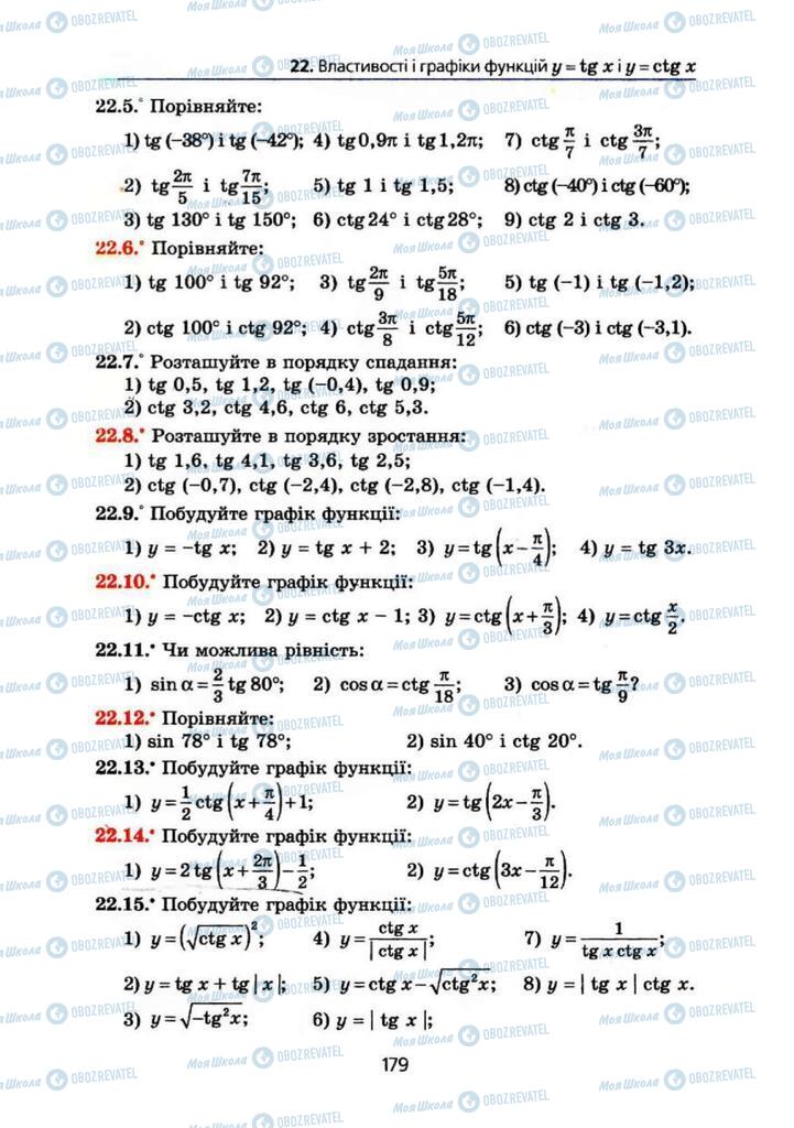 Учебники Алгебра 10 класс страница 179