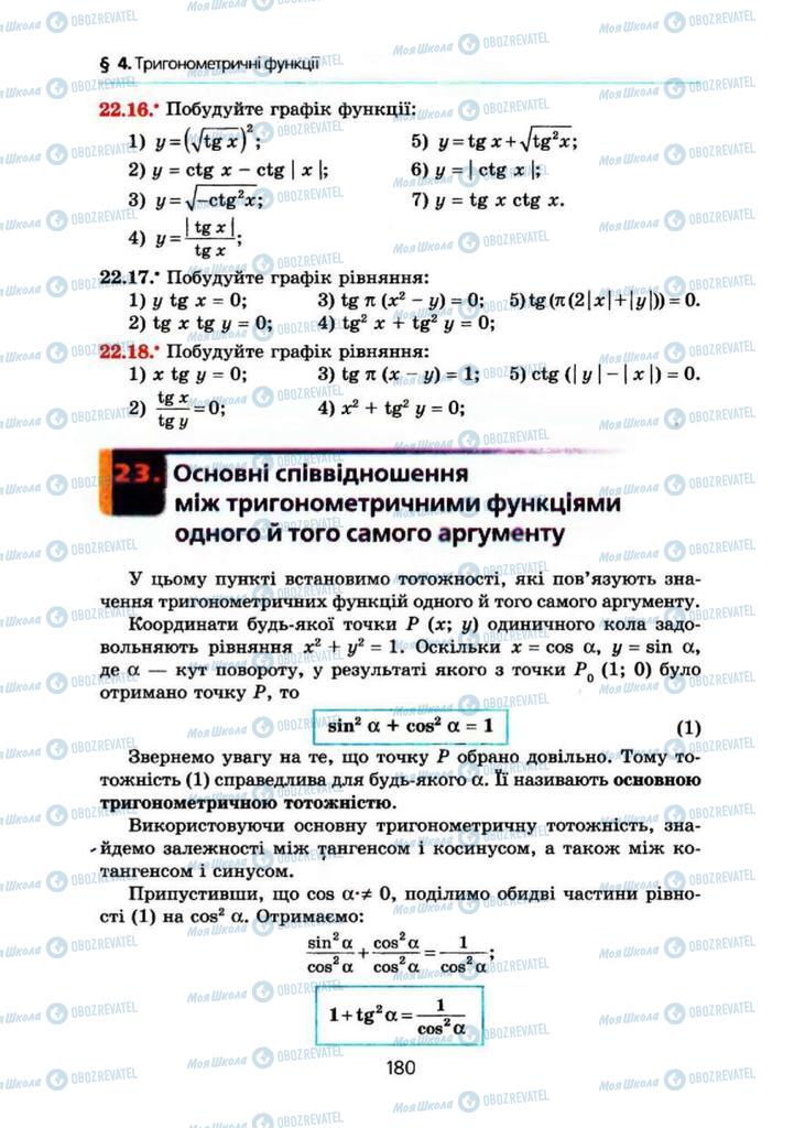 Підручники Алгебра 10 клас сторінка 180