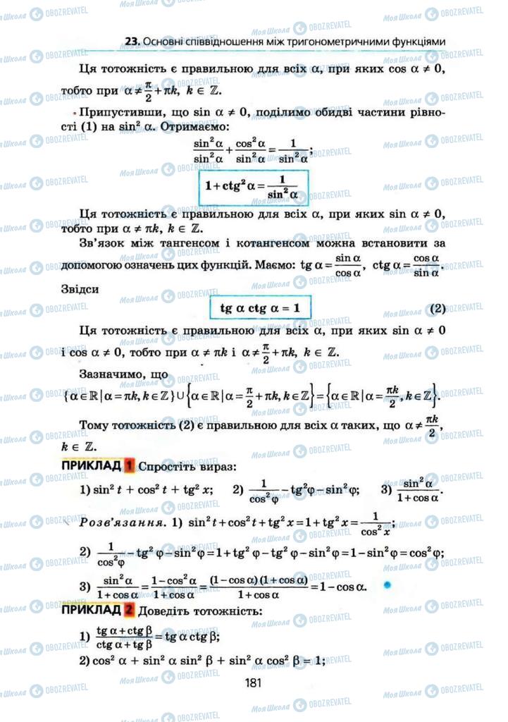 Підручники Алгебра 10 клас сторінка 181