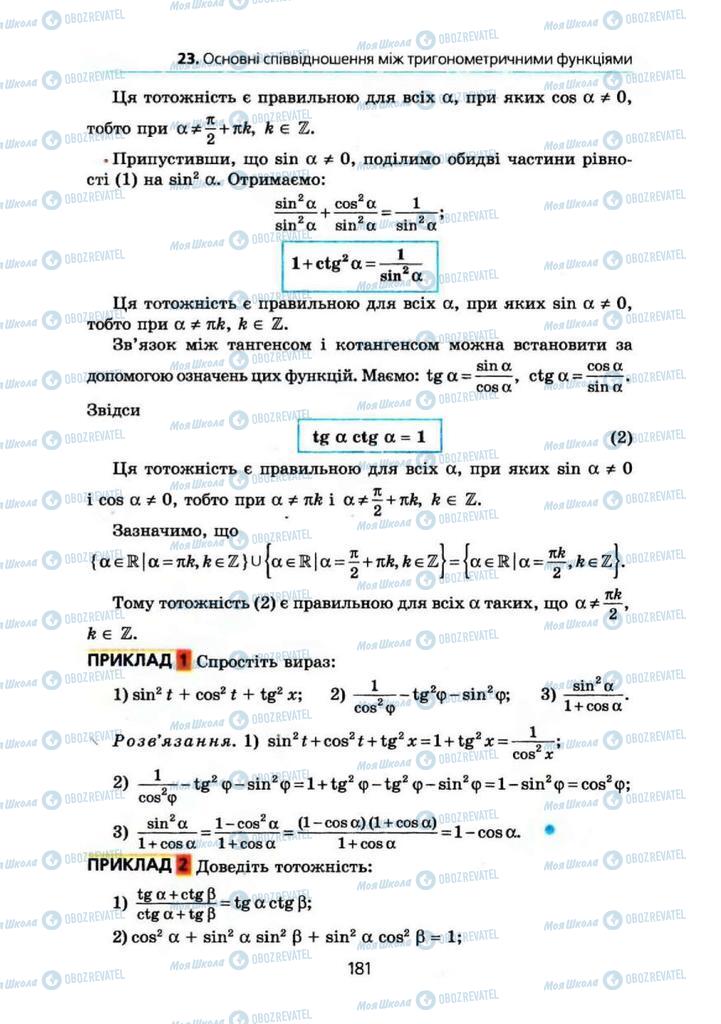 Учебники Алгебра 10 класс страница 181