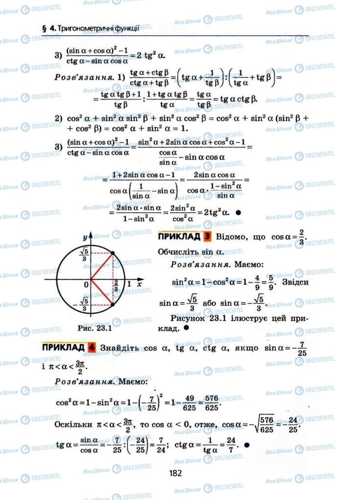 Підручники Алгебра 10 клас сторінка 182