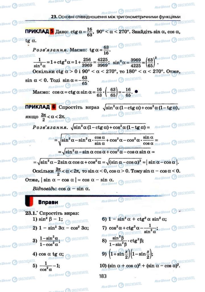 Учебники Алгебра 10 класс страница 183