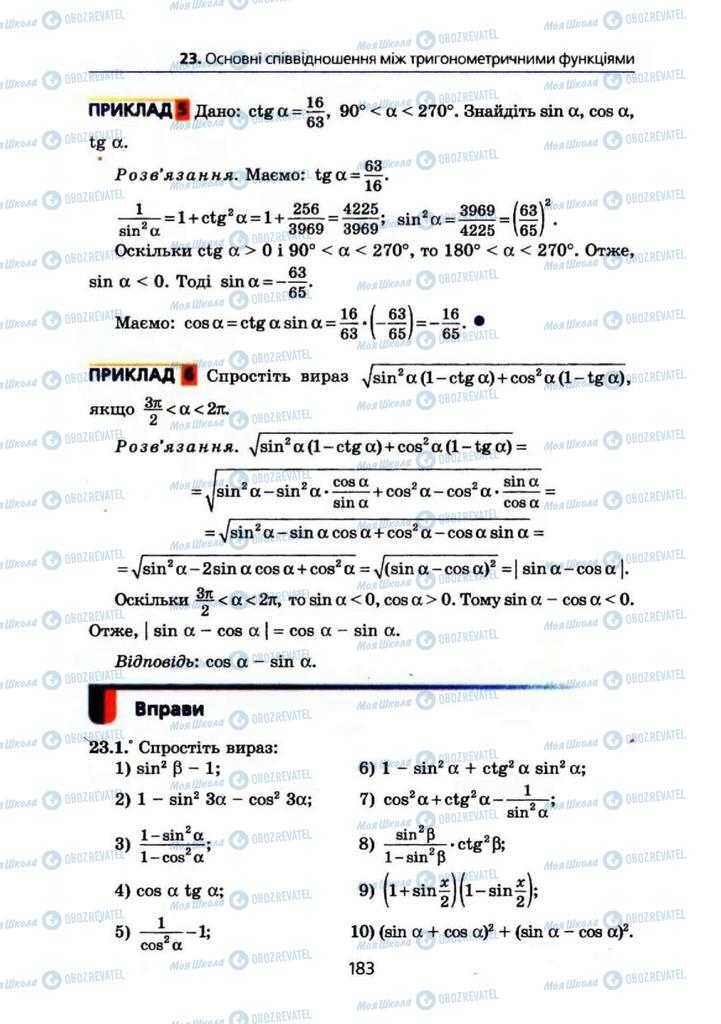 Підручники Алгебра 10 клас сторінка 183