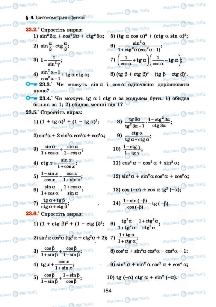 Учебники Алгебра 10 класс страница 184