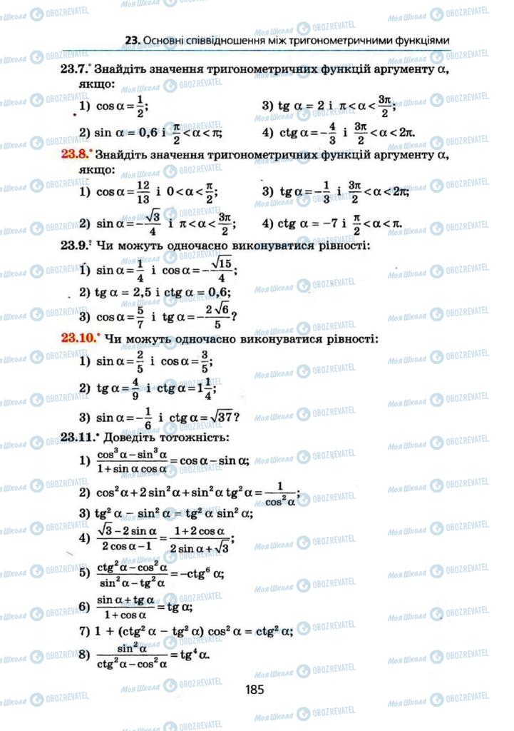 Підручники Алгебра 10 клас сторінка 185