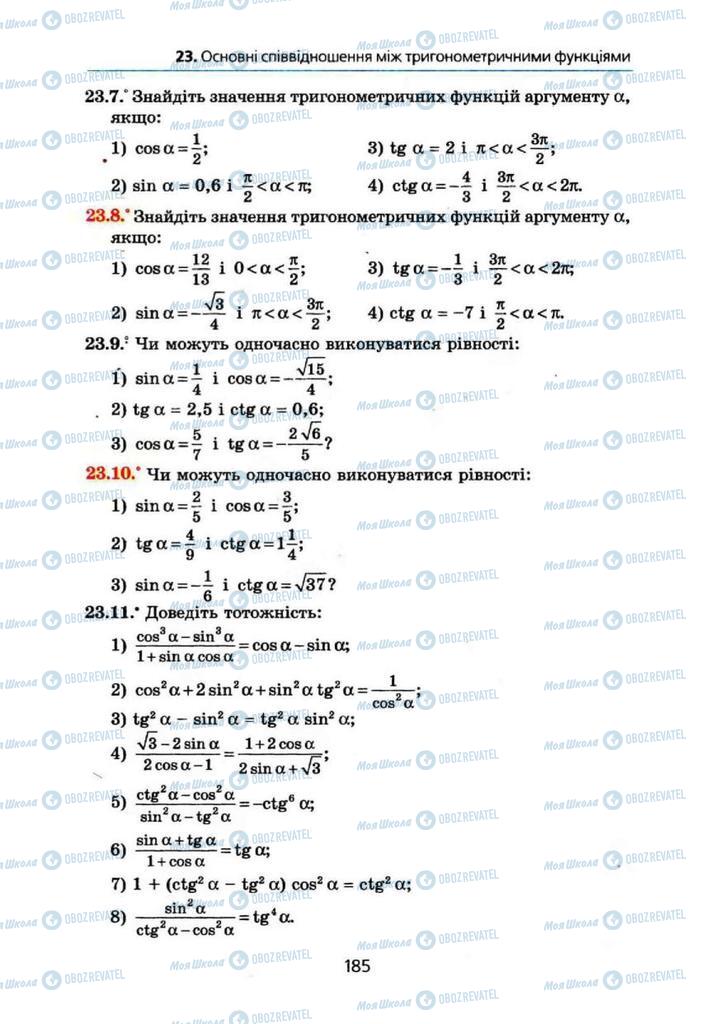 Учебники Алгебра 10 класс страница 185