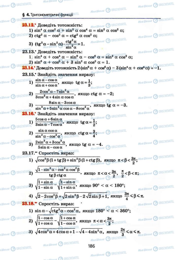 Учебники Алгебра 10 класс страница 186