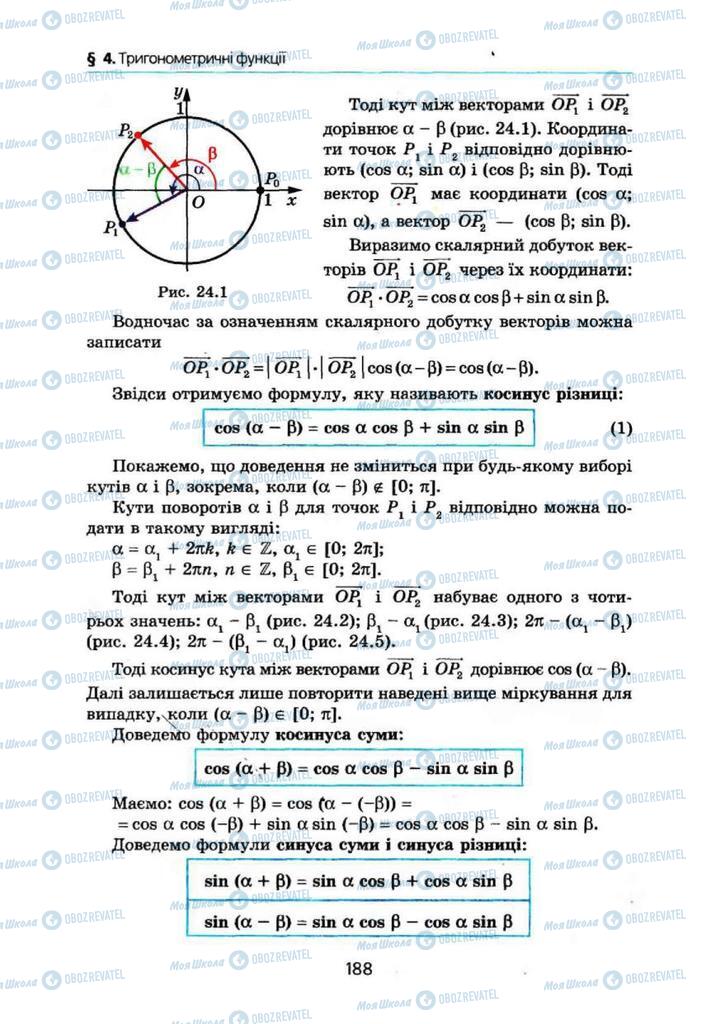 Підручники Алгебра 10 клас сторінка 188