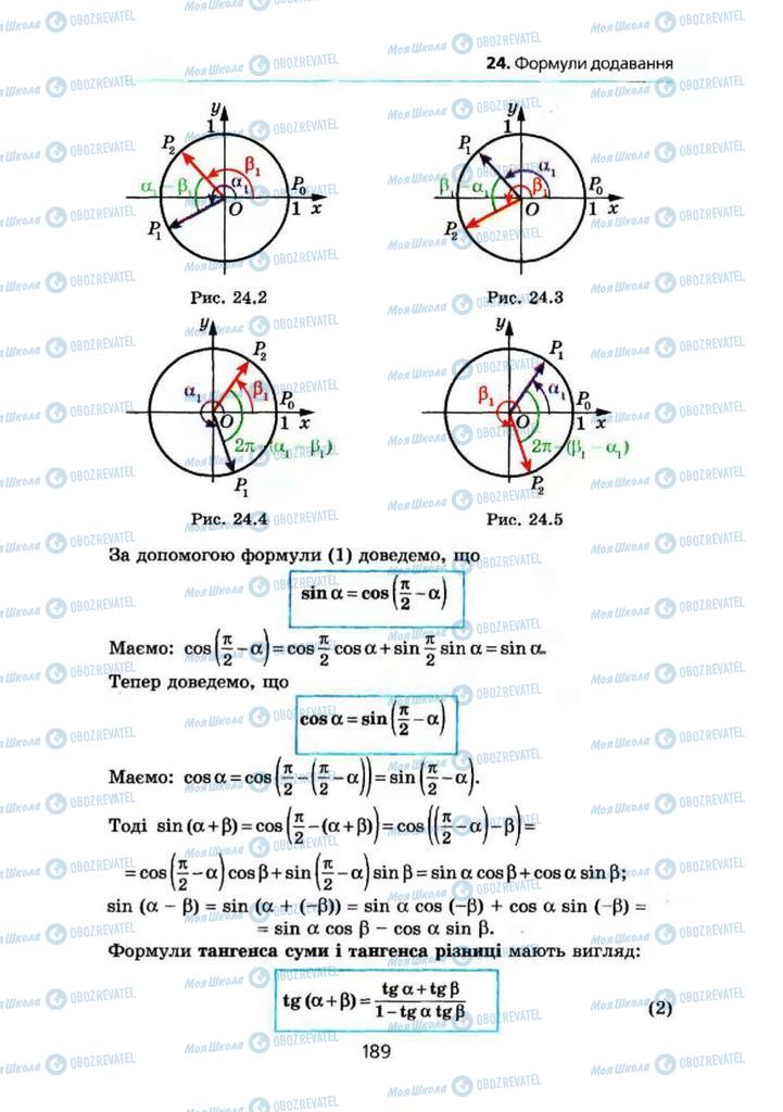 Підручники Алгебра 10 клас сторінка 189
