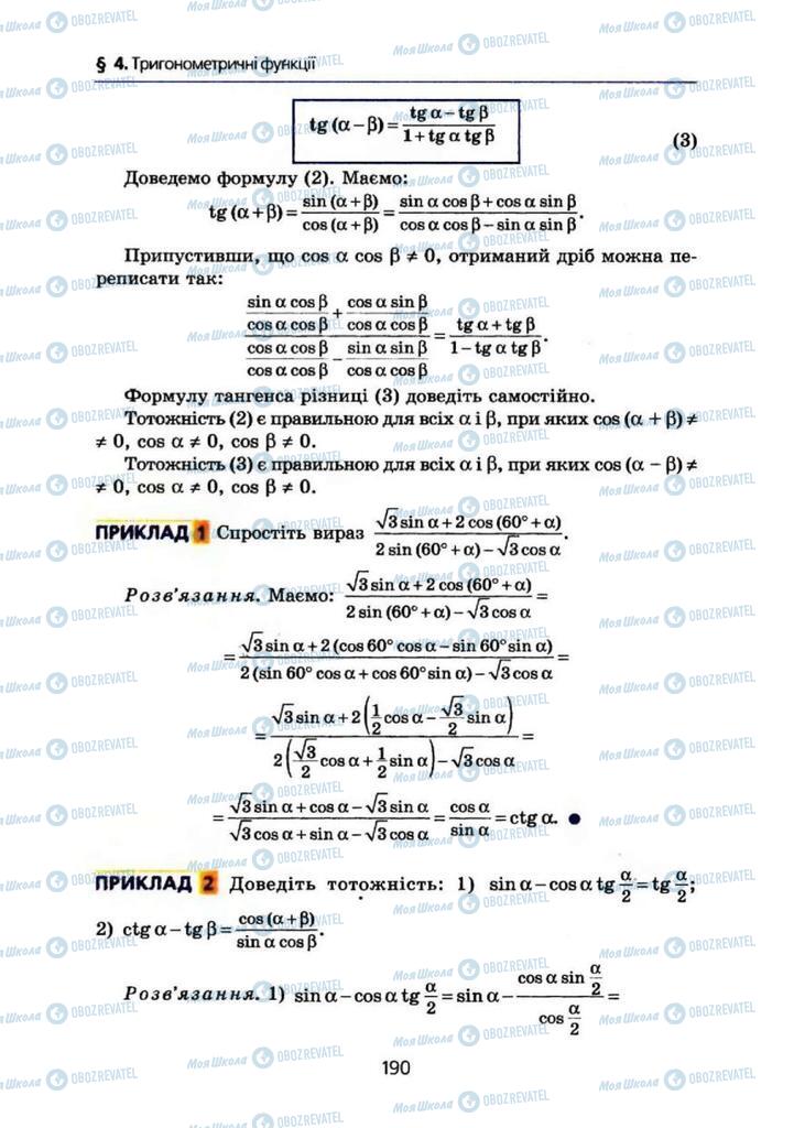 Підручники Алгебра 10 клас сторінка 190