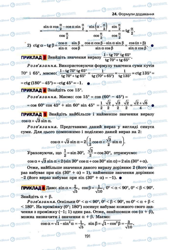 Учебники Алгебра 10 класс страница 191