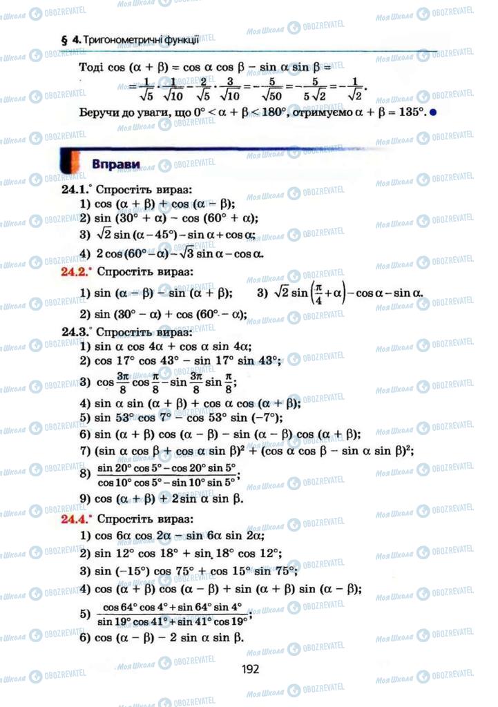 Учебники Алгебра 10 класс страница 192