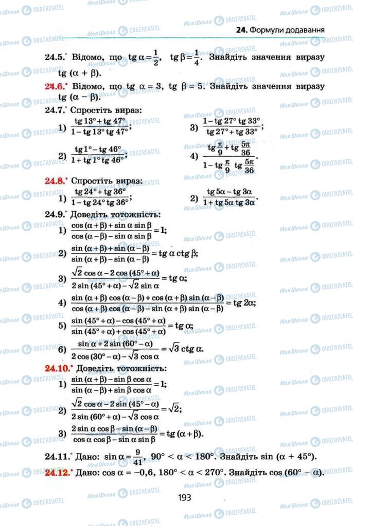 Підручники Алгебра 10 клас сторінка 193