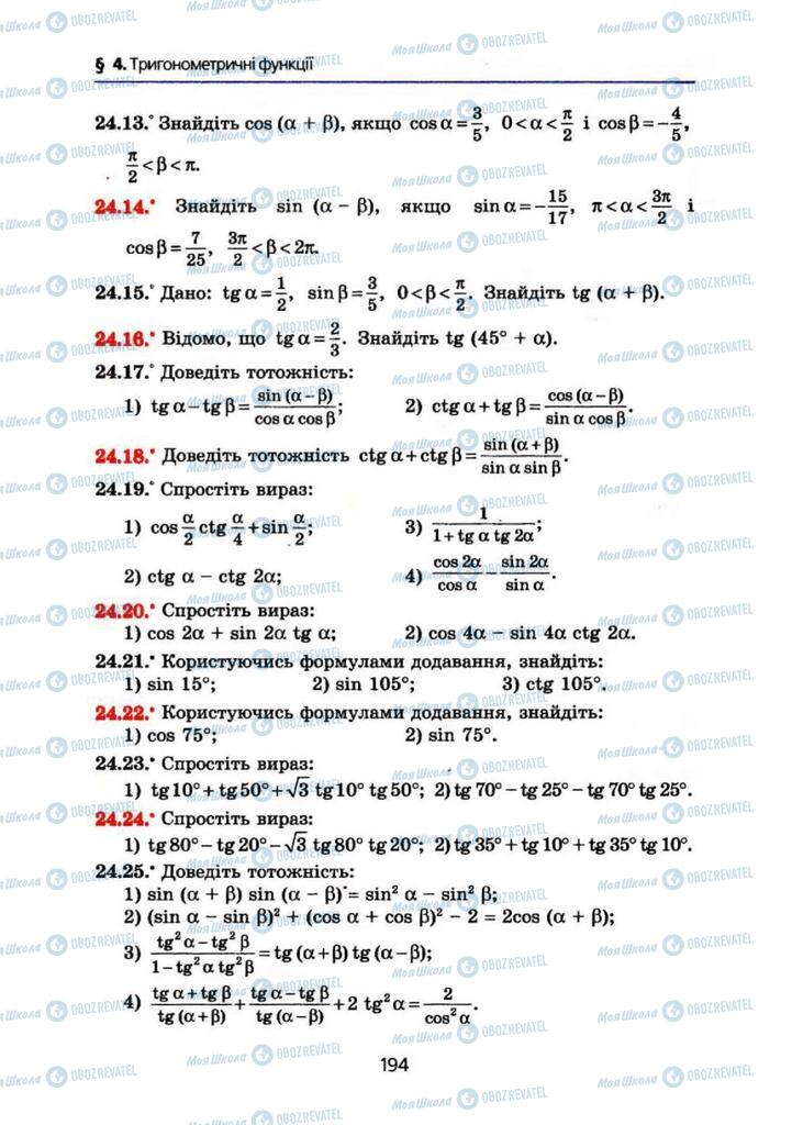 Підручники Алгебра 10 клас сторінка 194