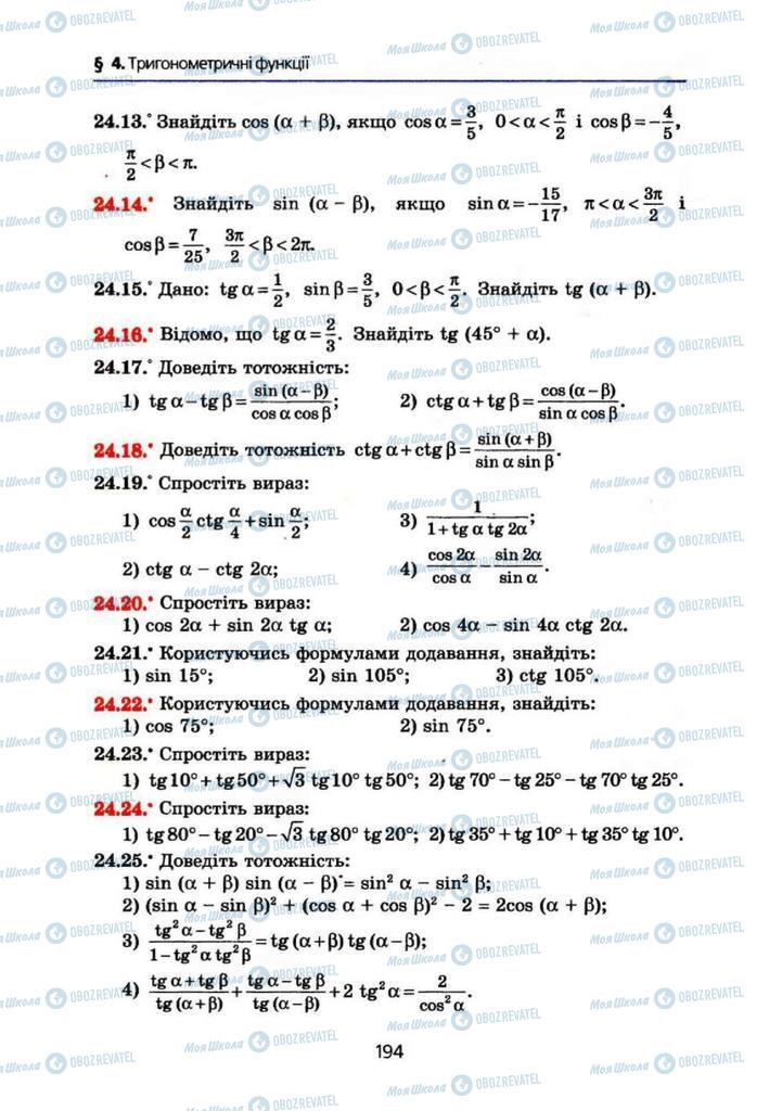 Учебники Алгебра 10 класс страница 194