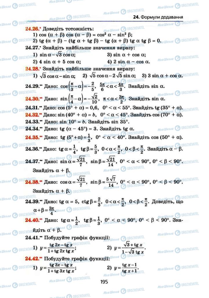 Учебники Алгебра 10 класс страница 195