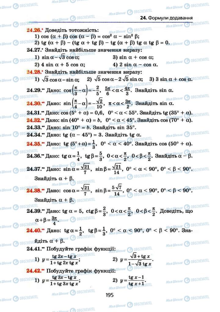 Підручники Алгебра 10 клас сторінка 195