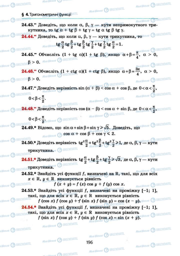 Учебники Алгебра 10 класс страница 196