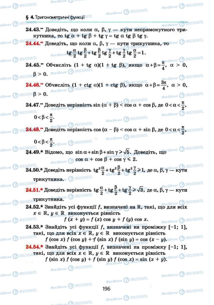 Підручники Алгебра 10 клас сторінка 196