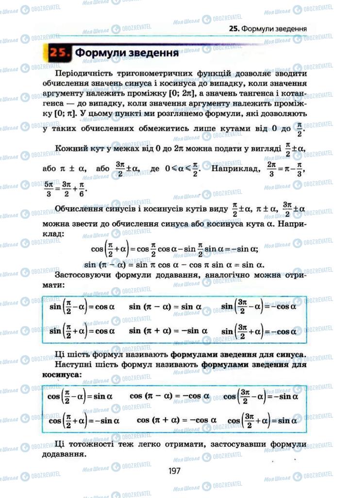 Підручники Алгебра 10 клас сторінка 197