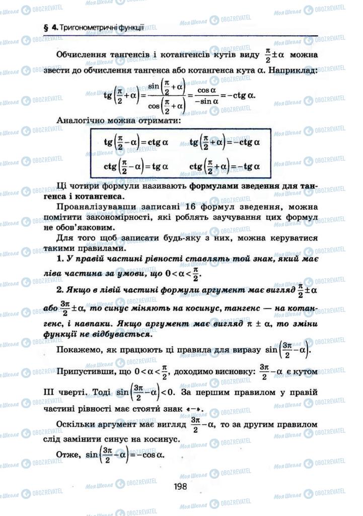 Підручники Алгебра 10 клас сторінка 198