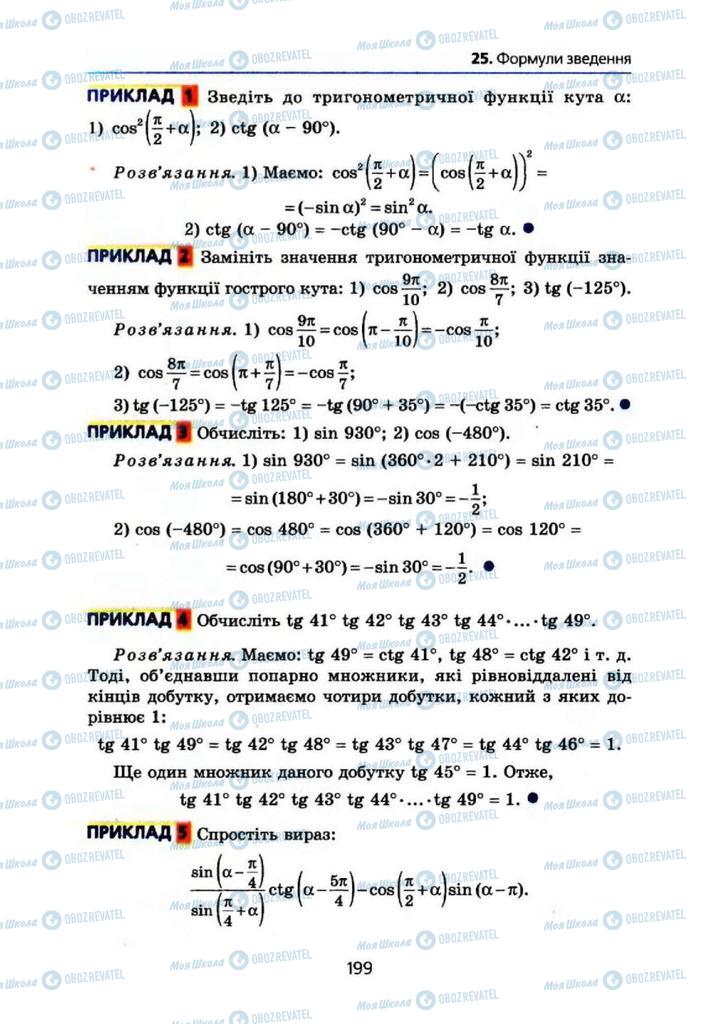 Підручники Алгебра 10 клас сторінка 199