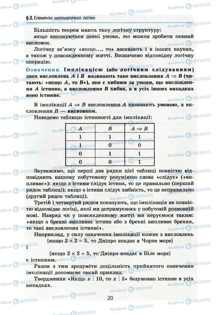 Учебники Алгебра 10 класс страница 20