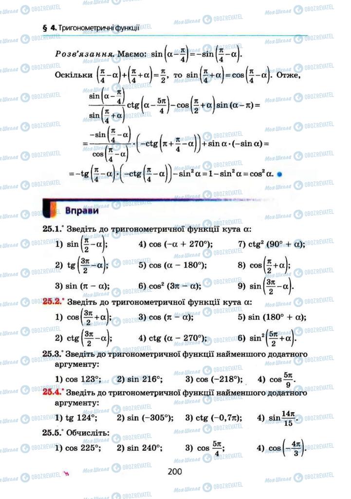 Підручники Алгебра 10 клас сторінка 200