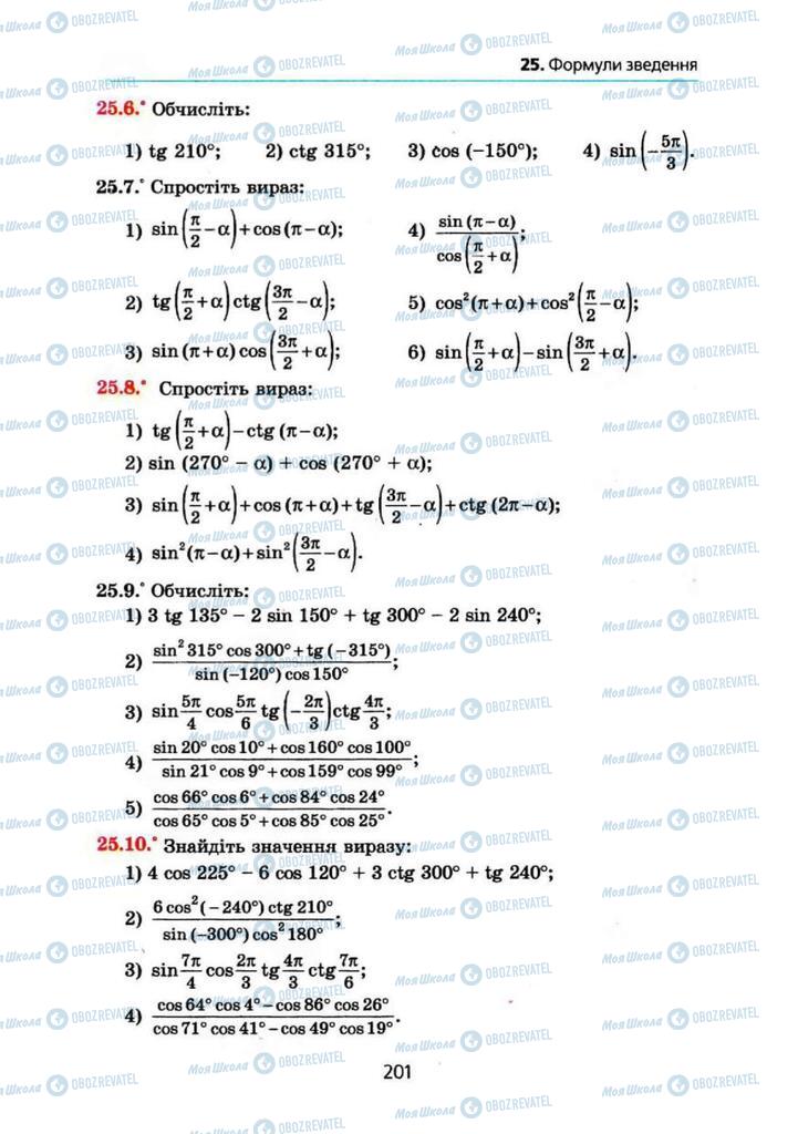 Підручники Алгебра 10 клас сторінка 201