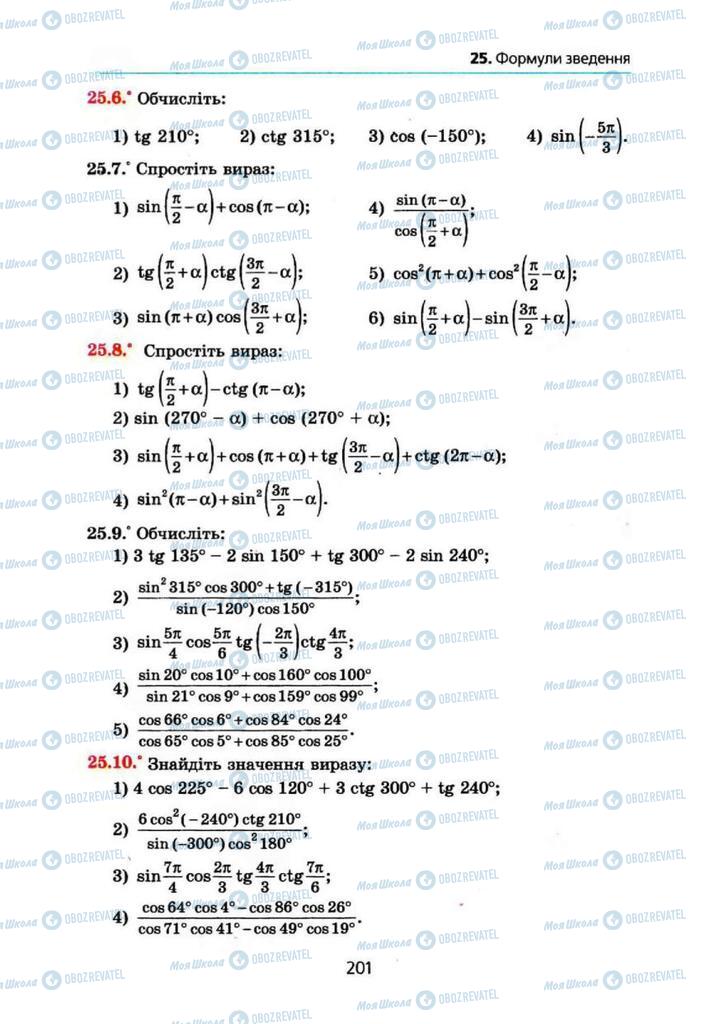 Учебники Алгебра 10 класс страница 201